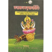 Chandrasantyanusthan Vidhi (चन्द्रशान्त्यनुष्ठानविधिः)